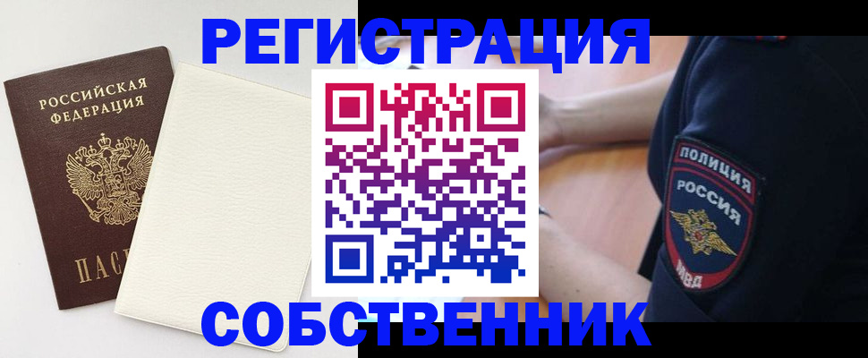 прописка регистрация в Енисейске