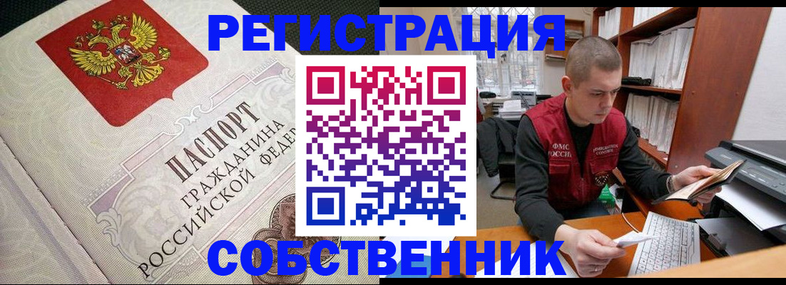 временная регистрация адрес в Енисейске
